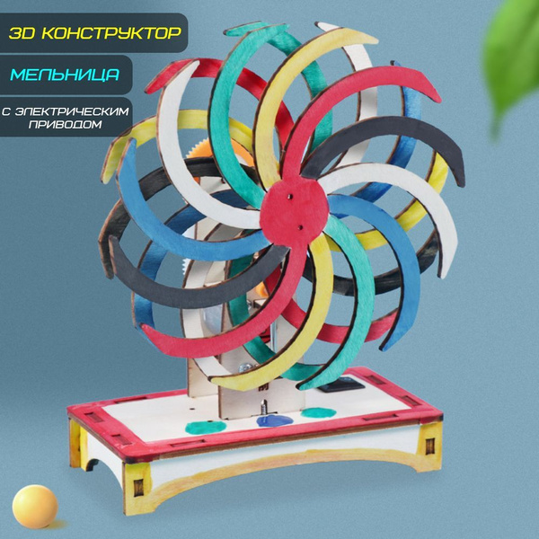 Деревянный 3D конструктор - Ветряная Мельница. Сборная модель ...