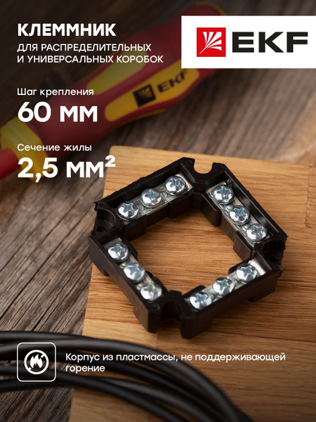 Клеммник для распределительных и универсальных коробок, шаг крепления ...