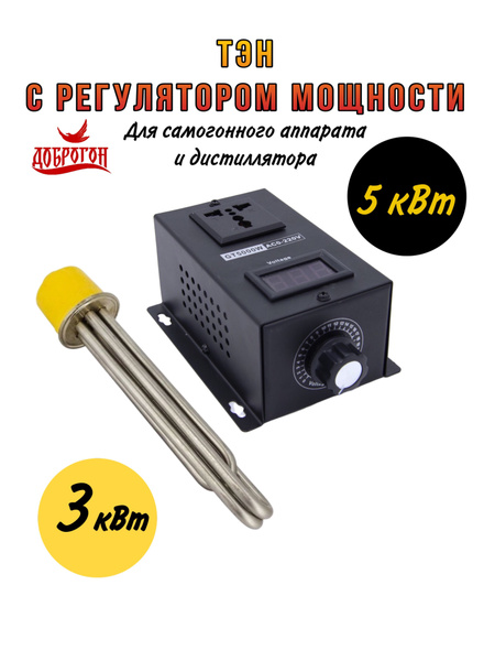 Тэн 3кВт с регулятором напряжения мощности 5 кВт под кламп 2 Дюйма для ...