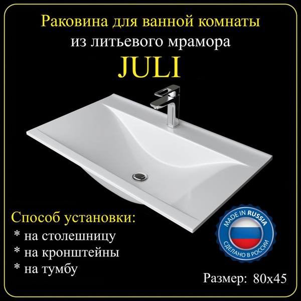 Раковина для ванной комнаты "JULI" 80х45 из литьевого мрамора JOYMY ...