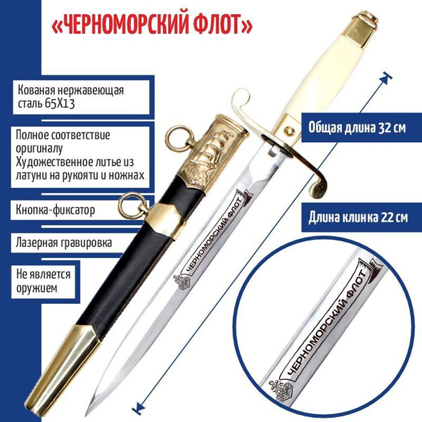 Купить Кортик морской с гравировкой "Черноморский флот" 30754s15178 ...