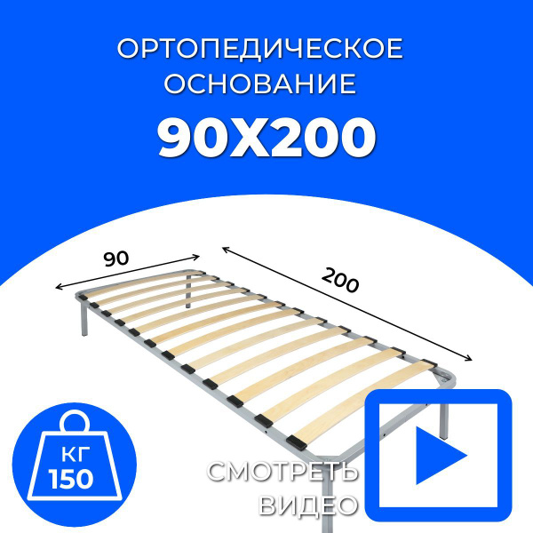 Ортопедическое основание для кровати Ортопедическое - купить по ...