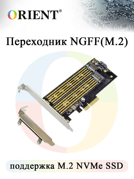 Переходник PCI-E 4X - M.2 M-key NVMe SSD + SATA - M.2 B-key ORIENT ...