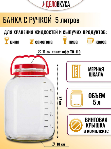 Банка ТО-110, с мерной шкалой, 5 литров купить на OZON по низкой цене ...