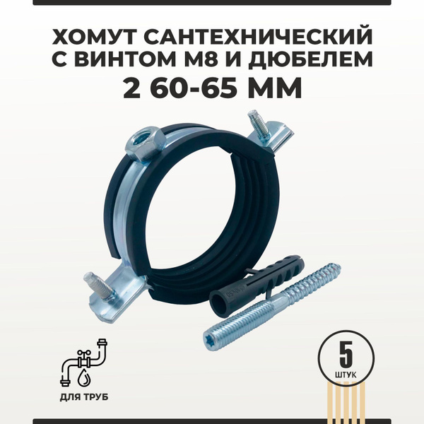 Хомут 60 - 65, Оцинкованная сталь - купить по выгодной цене в интернет ...