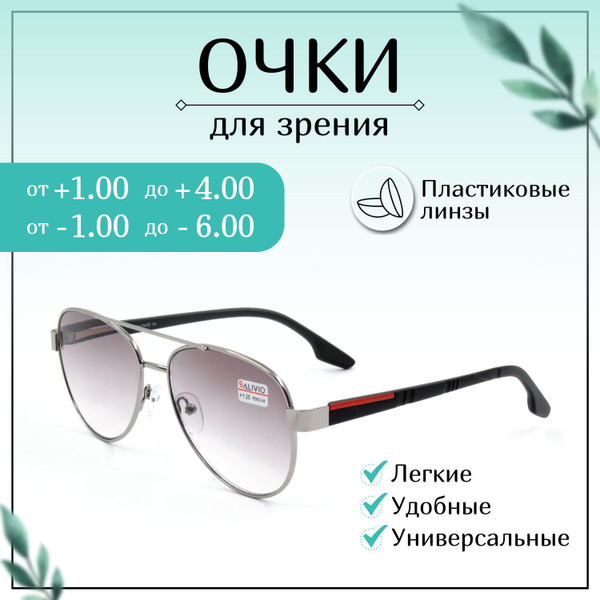 Очки для зрения SALIVIO , +3,50, мужские, женские, очки готовые ...