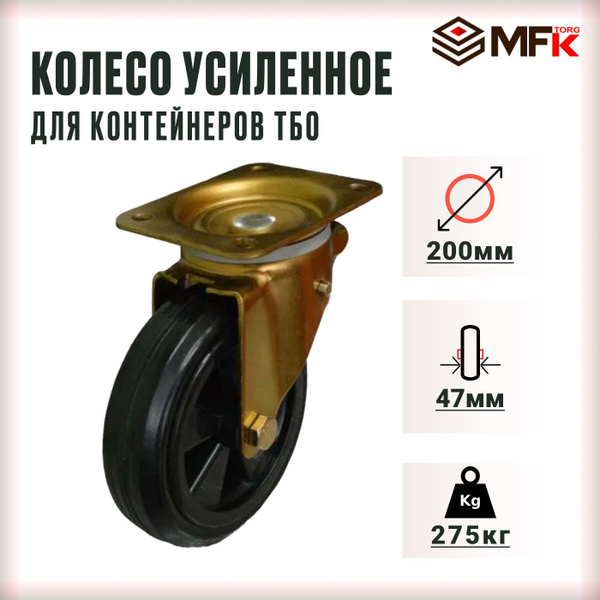 Колесо для мусорных контейнеров УСИЛЕННОЕ АНОДИРОВАННОЕ кронштейн ...