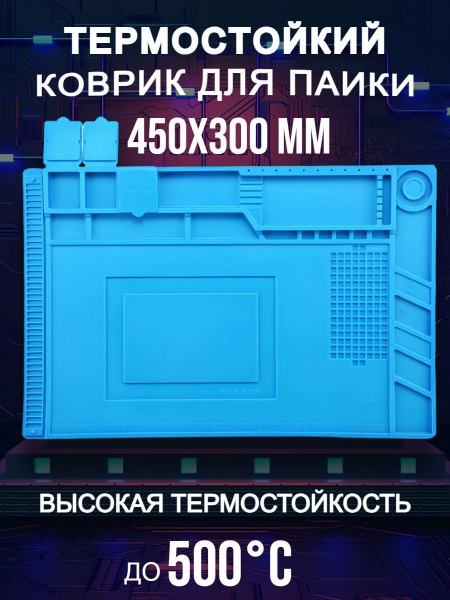 Термостойкий силиконовый коврик для ремонта электроники и пайки ...