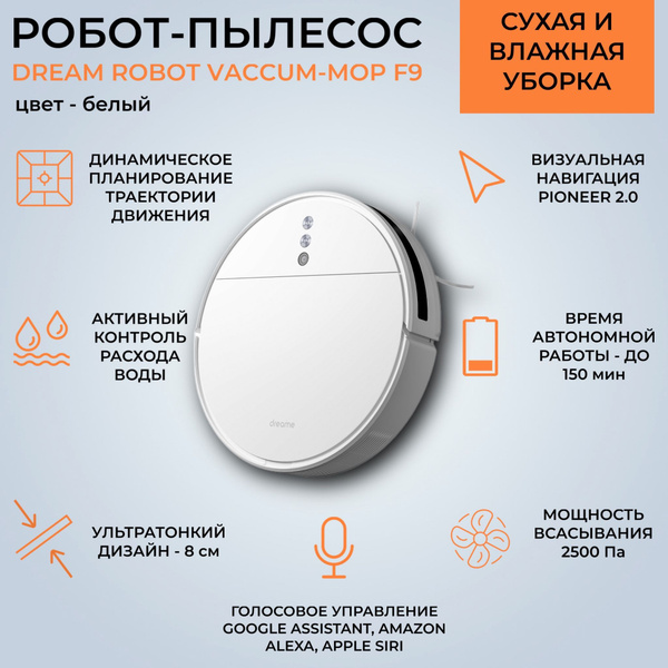 Робот-пылесос Dreame Robot Vacuum-Mop F9 (Цвет: White) купить на OZON ...