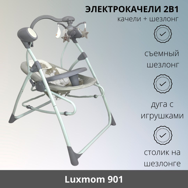 Шезлонг luxmom