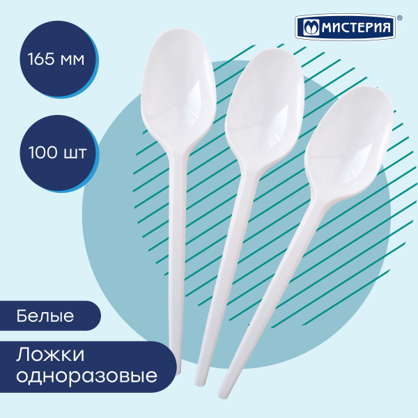 Столовые приборы одноразовые (100 предметов) МИСТЕРИЯ - купить по ...