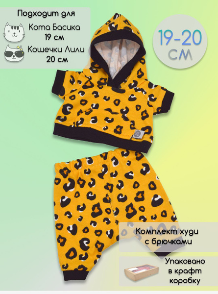 Комплект одежды для Кота Басика и Кошечки Ли-Ли, одежда для Басика 19 ...