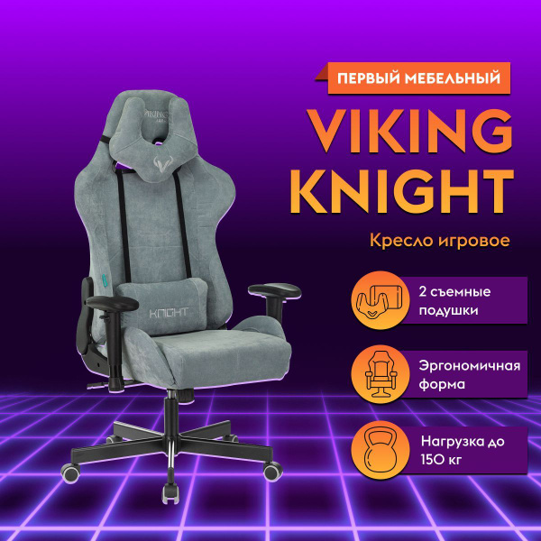 Кресло viking knight скрипит