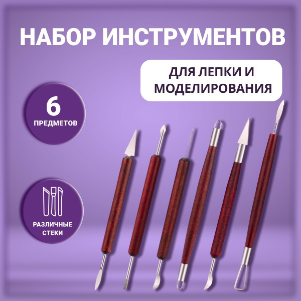 Набор для лепки и моделирования ,стеки для лепки металлические 6 шт ...