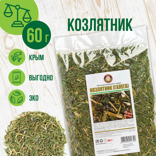 Козлятник галега Травы Горного Крыма лекарственный сбор для чая, 60г ...