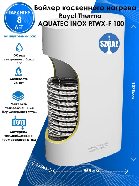 Водонагреватель накопительный Royal Thermo AQUATEC INOX RTWX-F купить ...