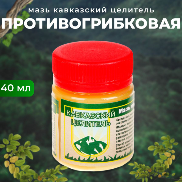 Мазь монастырская Бизорюк противогрибковая, пластик, 40 мл. - купить с ...