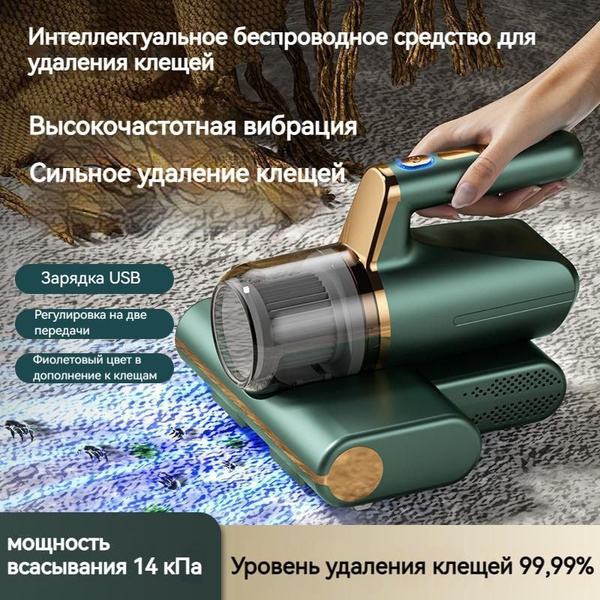 Пылесос для удаления пылевых клещей, беспроводной ручной, переносной ...