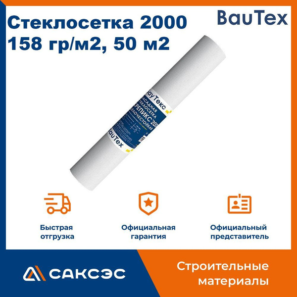 Стеклосетка панцирная Крепикс 2000, 158 гр/м2, 50 м2 / Фасадная ...