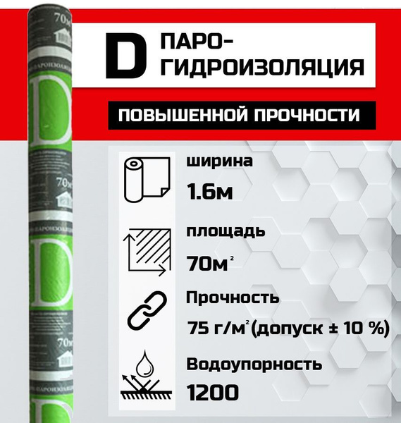 Мембрана гидро-пароизоляционная высокой прочности Kolotek D 70м2 ...