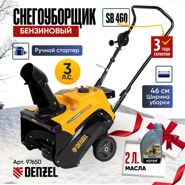 Снегоуборщик Denzel Бензиновый купить по доступной цене в интернет ...