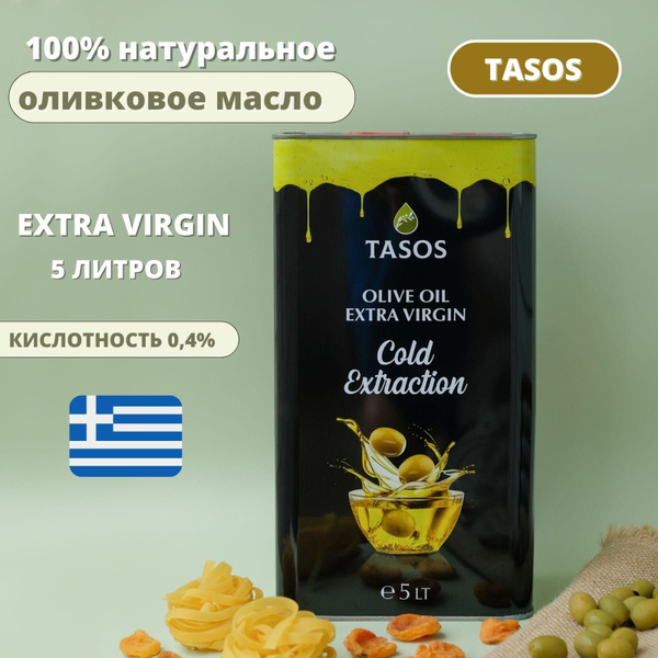 Оливковое масло нерафинированное, для салатов, первого холодного отжима