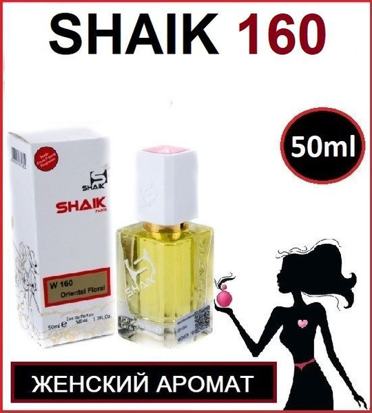 SHAIK 160 Вода парфюмерная 50 мл (927694001)