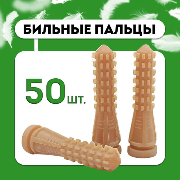 Бильные пальцы для перосъемной машины / комплект 50 шт - купить с ...