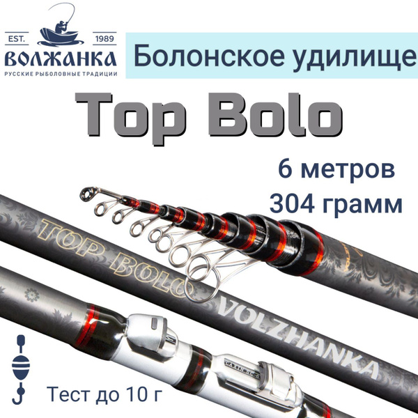 Удилище Волжанка с кольцами болонское Top Bolo купить по выгодным ценам ...