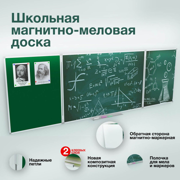 Доска школьная магнитно-меловая 100х300 трехэлементная Attache зеленая ...