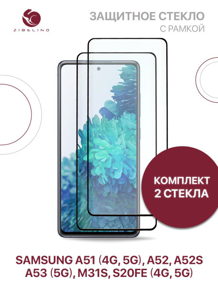 Комплект из 2 шт защитное стекло для Samsung Galaxy A51 4G 5G, A52 ...