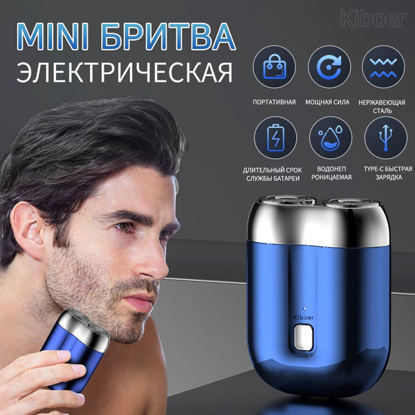 Электробритва Kiboer 9328 - купить по выгодным ценам в интернет ...