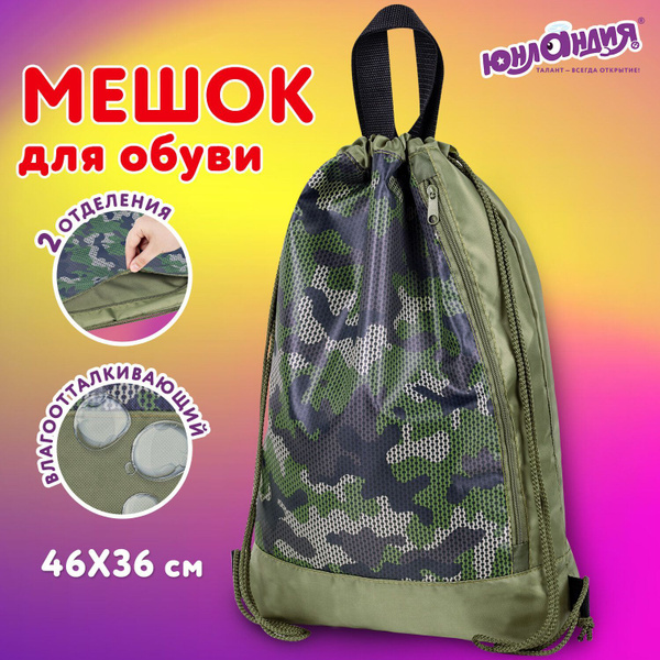 Сумка / мешок / рюкзак для сменной обуви (сменки) Юнландия, с ручками ...
