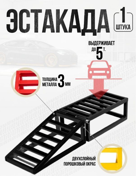 Эстакада или яма для осмотра и ремонта автомобиля