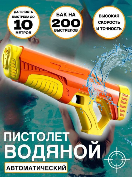 Водный пистолет ; Spyra one : Водяной пистолет электрический , Детский ...