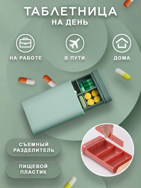 Органайзер Для Таблеток Купить В Москве