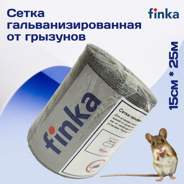 Сетка гальванизированная (оцинкованная) от грызунов для каркасного ...