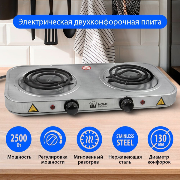 Плитка электрическая настольная HOME ELEMENT HE-HP702 2 конфорки, сталь ...