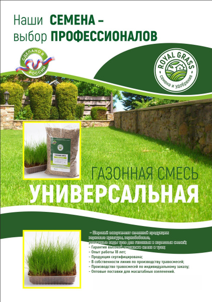 Газонные травы, Овсяница Royal Grass Газон универсальный - купить по ...