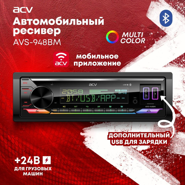 Автомагнитола ACV AVS-948BM / Bluetooth / 24 Вольта / Магнитола для ...