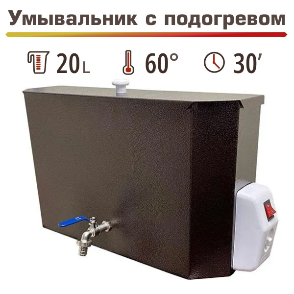 Умывальник для дачи ХОЗДЕПО Наливной_20_коричневый - купить по выгодным ...