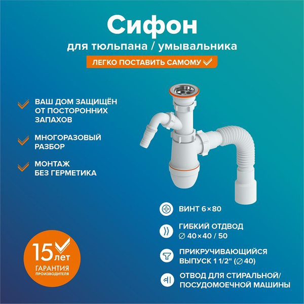 Сифон для раковины, РМС СУ-03, с выходом под стиральную машину - купить ...