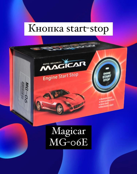 Автозапуск MG06-E купить по выгодной цене в интернет-магазине OZON ...