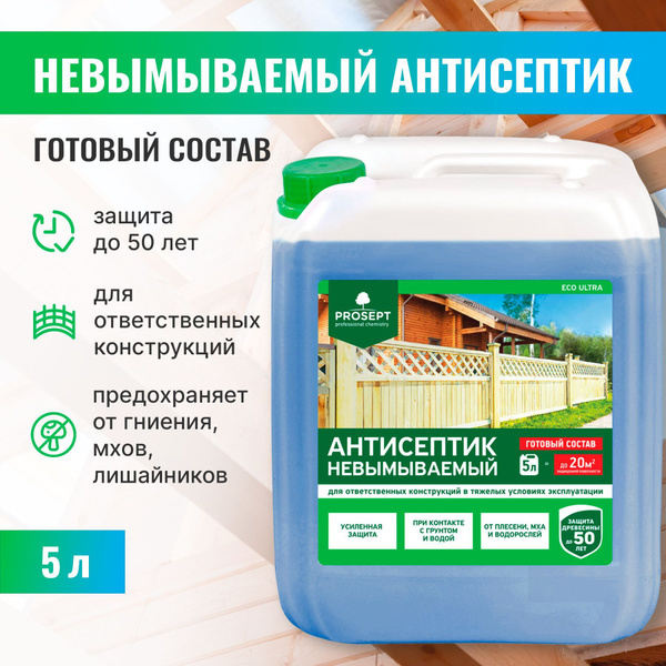 Строительный антисептик PROSEPT Невымываемый - купить по выгодной цене ...