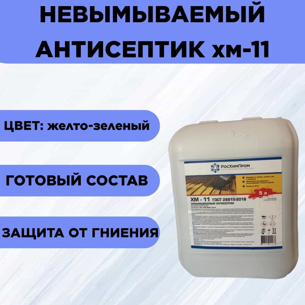 Строительный антисептик Трудновымываемый - купить по выгодной цене в ...