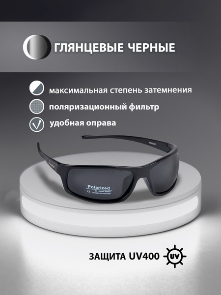 Солнцезащитные очки с поляризацией; очки черные матовые футляр в ...