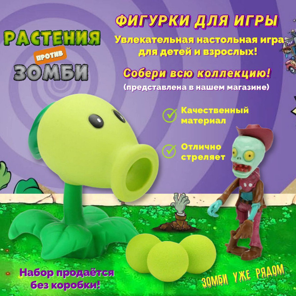 Настольная игра для детей для взрослых Растения против зомби игровой ...