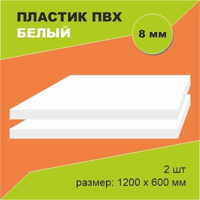 Пвх Лист Минск Купить Минск