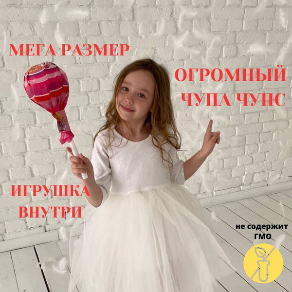 Большой чупа чупс для девочки 35 см внутри сюрприз с игрушкой - купить ...