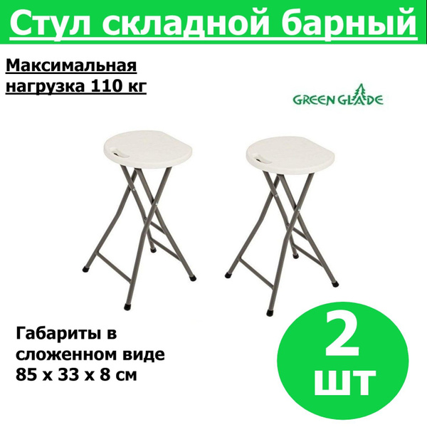 Складной стул green glade c096